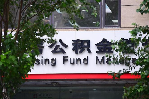 南平住房公积金封存是怎么才能取（公积金封存咋取）